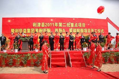利華益PC產(chǎn)業(yè)鏈項目開工(圖)